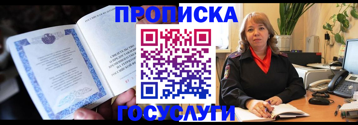 временная регистрация в Печорах