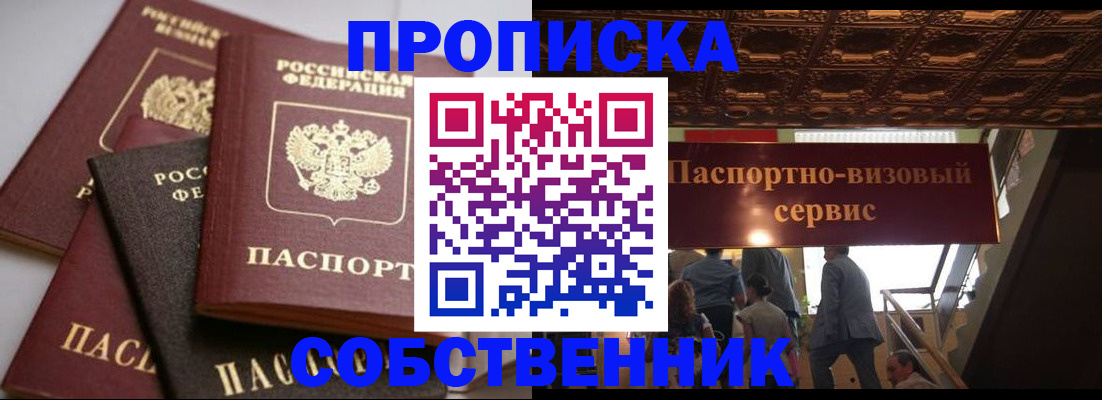 прописка законно в Печорах