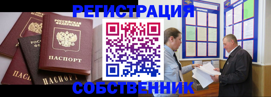 прописка в Печорах